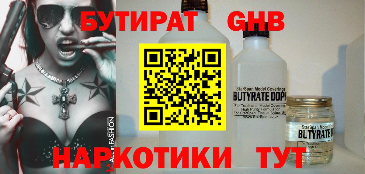 Бутират оксибутират Североморск