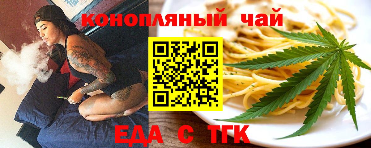 Еда ТГК марихуана Североморск