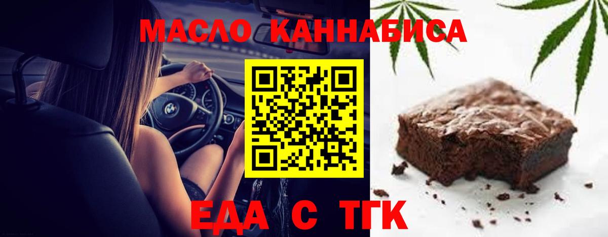 Североморск  Печенье с ТГК конопля  Вход с VPN 