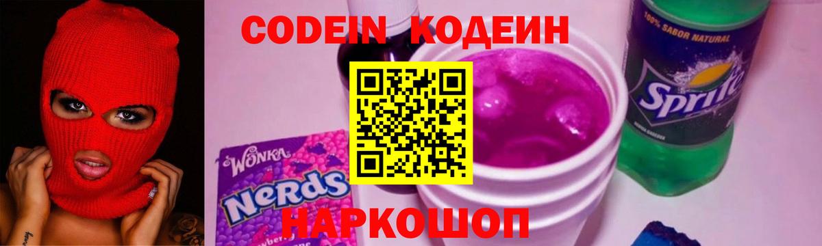 Североморск  Codein Purple Drank  как найти   Кодеин Purple Drank  Вход с VPN 
