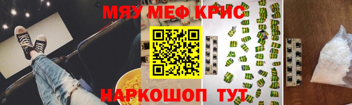 Мефедрон кристаллы Североморск