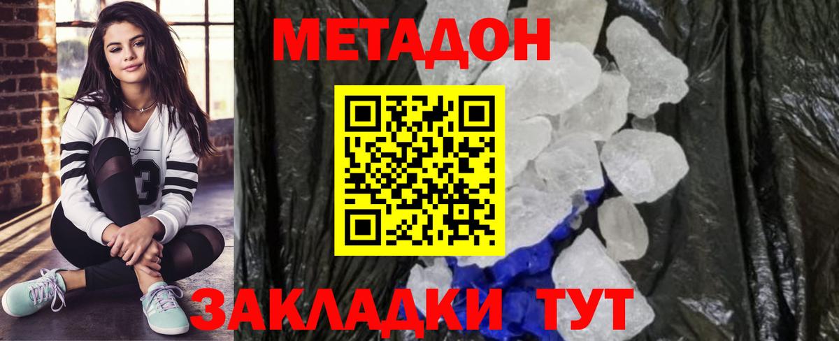 Метадон VHQ  Вход с VPN  Североморск 